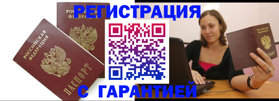 временная регистрация недорого в Лесозаводске