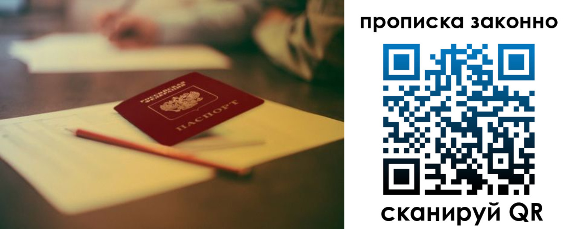 прописка паспорт в Лесозаводске