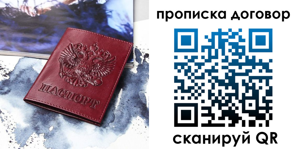 прописка поиск в Лесозаводске