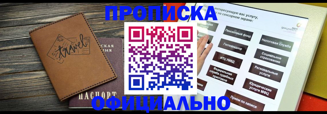 прописка паспорт в Лесозаводске