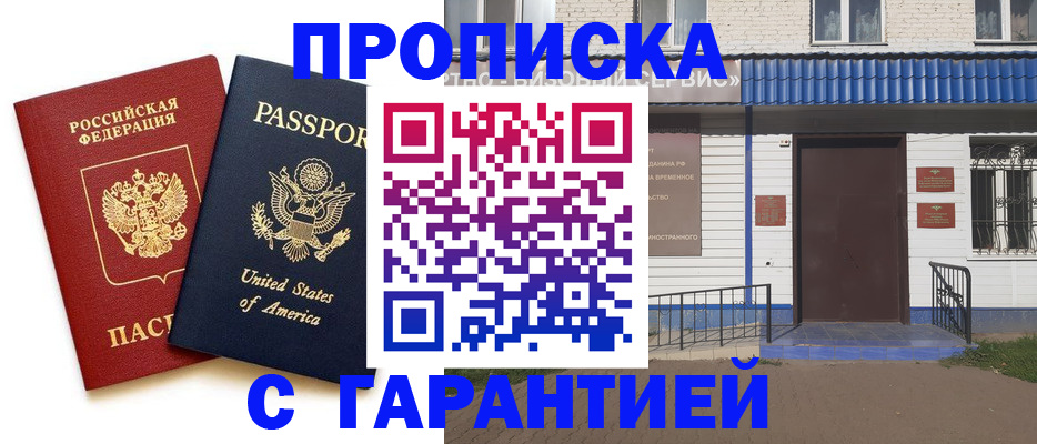 временная регистрация купить в Лесозаводске