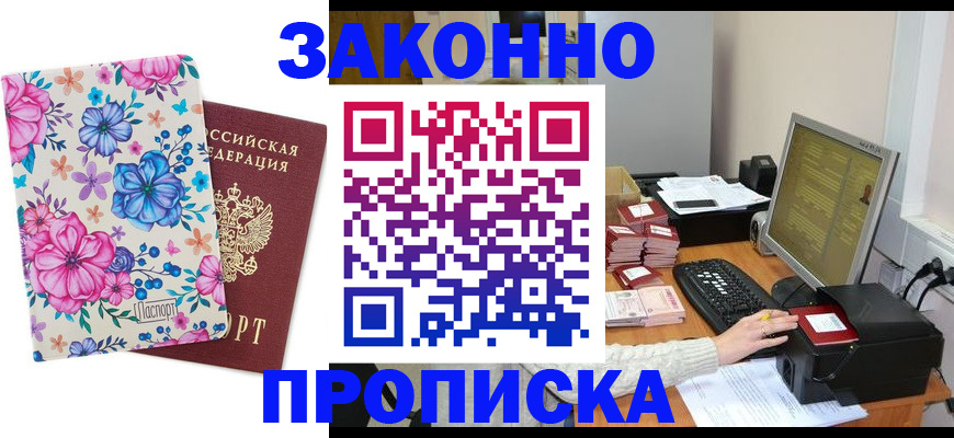 прописка регистрация в Лесозаводске