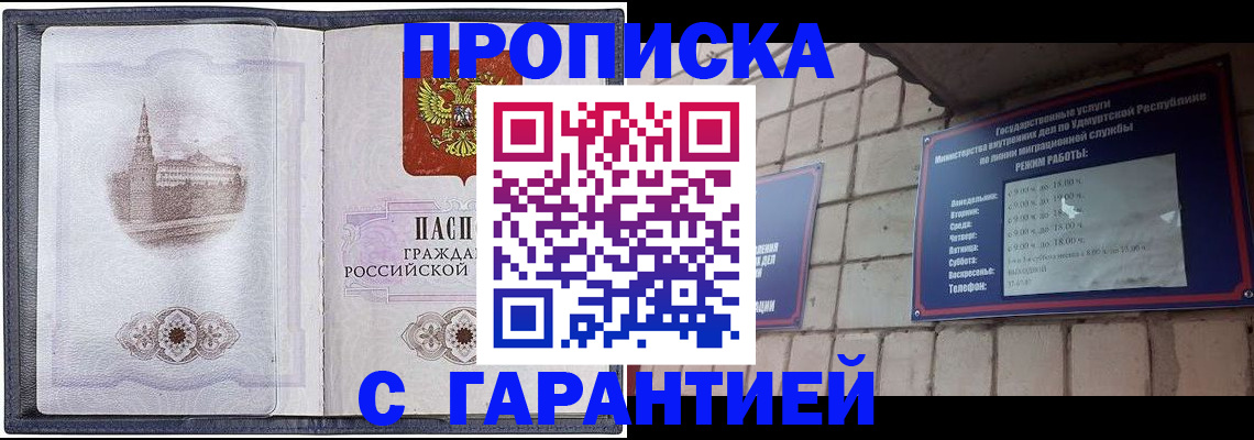 прописка в Лесозаводске