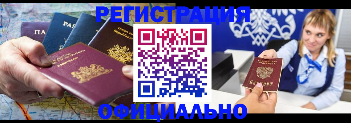 прописка в Лесозаводске