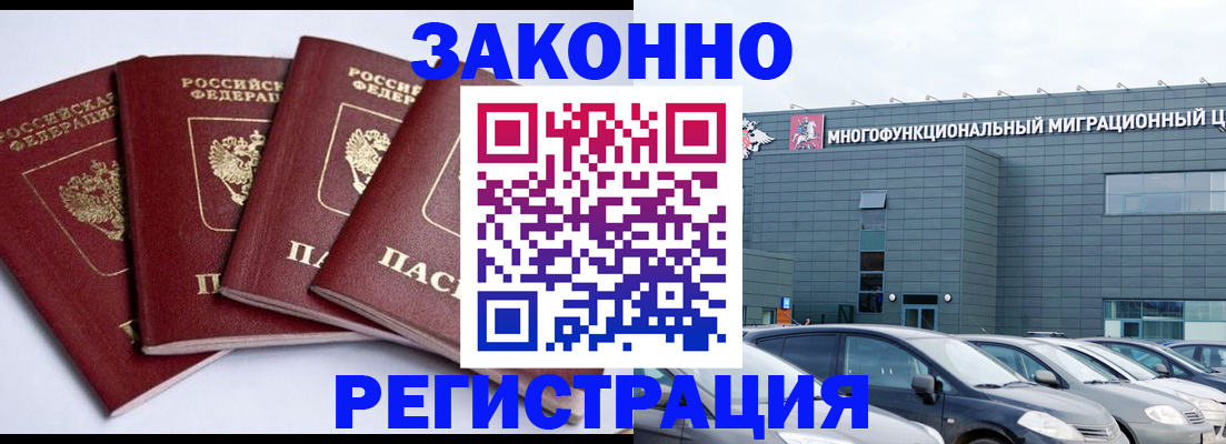 прописка для работы в Лесозаводске